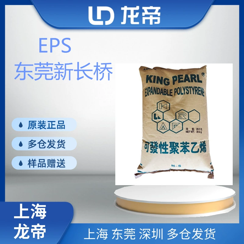 EPS полистирол пластик H-S легкий сорт материала обладает высокой скоростью пенообразования, быстрой скоростью пенообразования и низким энергопотреблением.