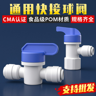 ♡ Water Purifier Plastic 2-Point Sewage Removal Backwash Ball Valve 2-Point Switch 3-Point Joint Pe Water Pipe Valve Faucet Connector
