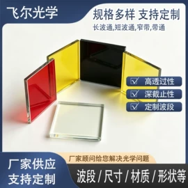 滤光/滤色片;棱镜、透镜;UV镜