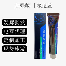 YOKE极速蓝染膏jama染膏jam-a染发膏单只染发剂绿灰批发发廊专用
