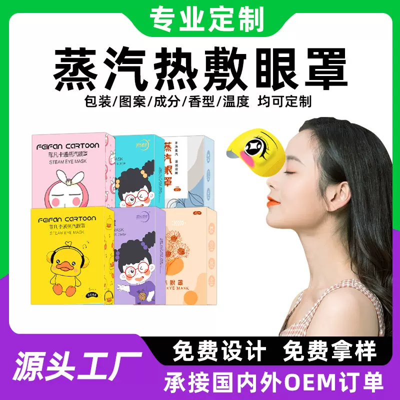 外贸跨境一次性卡通学生热敷眼罩定制贴牌代加工自发热蒸汽眼罩