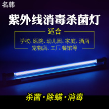 名韩紫外线消毒灯家用杀菌灯室内幼儿园医用诊所臭氧紫外线灯管