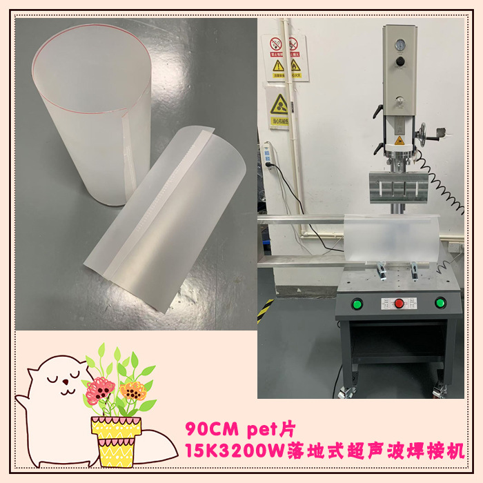 双层3mm厚90cm长pet片15K3200W落地式多次超声波焊接模具机器设备