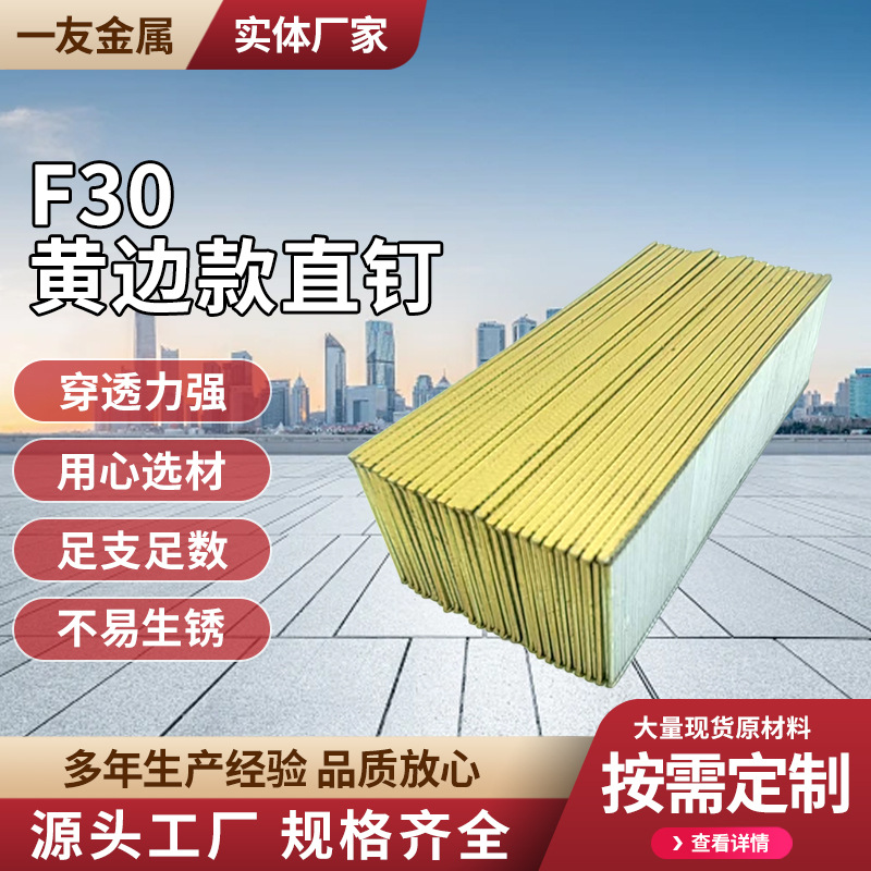 枪钉直钉五金装修F30黄边款吊顶钉镀锌气动钉批发跨境气钉枪用钉