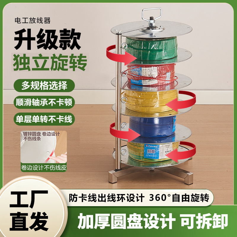 新款电线放线器单层单转立式放线架子布线工具1.5-10平方放垒德株
