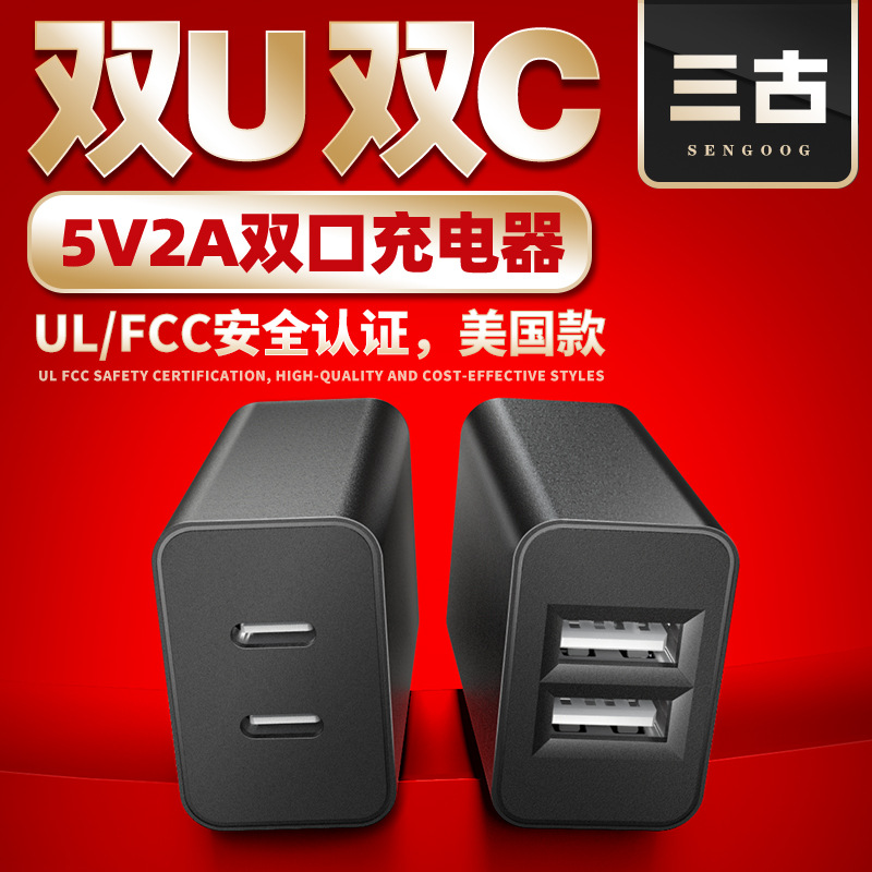 5V2A double -port American UL certification charger FCC…