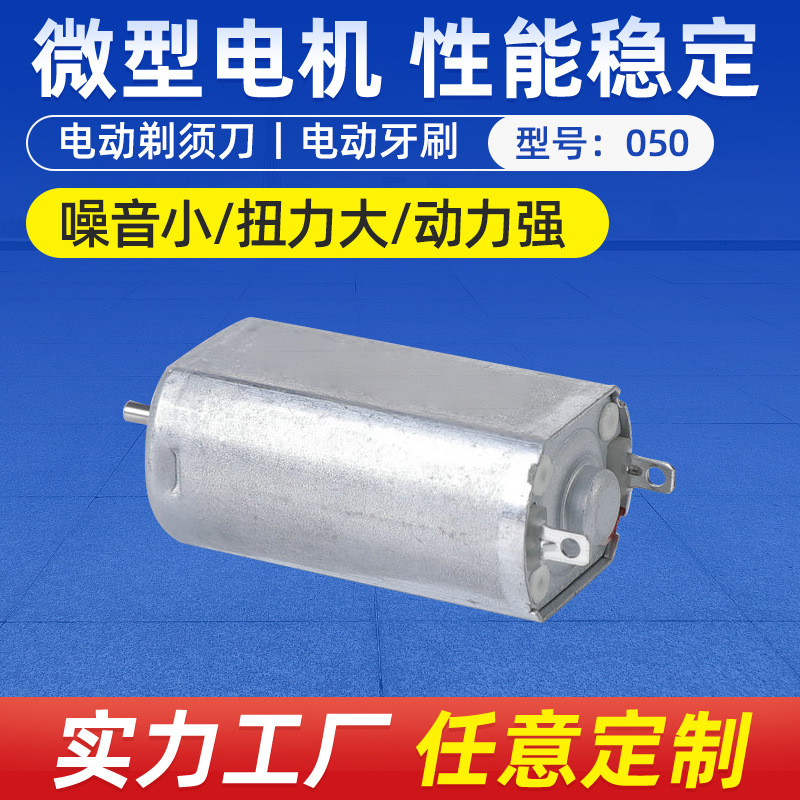 厂家供应FF-050直流微型马达电机马达直流马达直流微动力电机批发