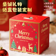 2025新款平安夜双插盒定做跨境创意圣诞节包装节日礼物包装盒定制