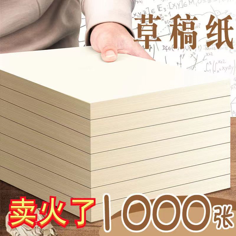 草稿紙考研專用學生用高中生a4分區草稿本空白b5大學生演算紙加厚