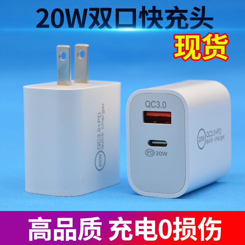 Multi-Port Charger Suitable for Apple Charger Pd20W Mobile Phone Fast Charging Head Qc3.0 Us Standard Dual-Port Charging Head