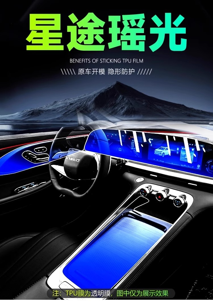 25 Types of Interior Film for Xingtu Yaoguang Cdm, Center Console Film, Screen Tempered Film, Car Interior Accessories, and Modification Supplies