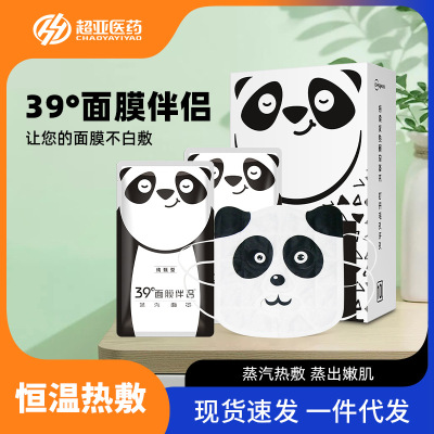 超亞醫藥熊貓可愛熱敷蒸汽面罩面膜伴侶臉部熱敷加熱面膜單貼袋裝