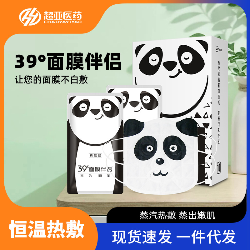 超亞醫藥熊貓可愛熱敷蒸汽面罩面膜伴侶臉部熱敷加熱面膜單貼袋裝