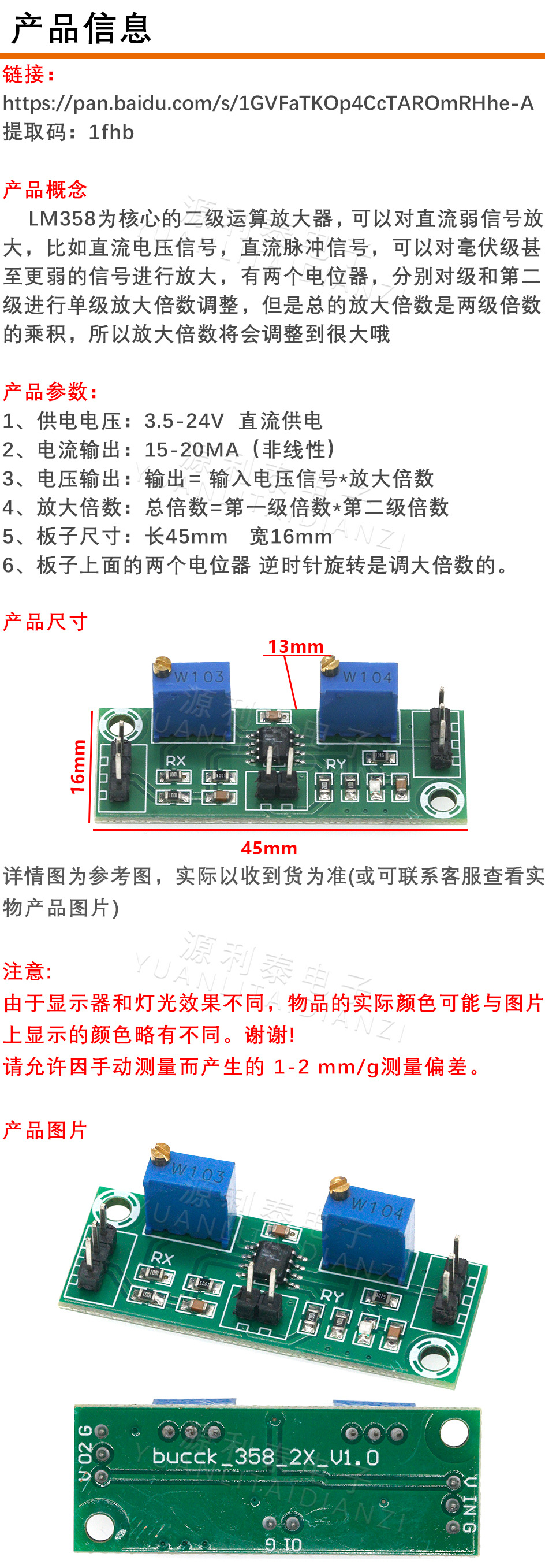 Модуль усилителя напряжения Yuan Litai LM358