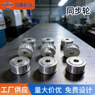工厂非标同步带轮皮带轮大全S5M铝合金304机械传动加工高精度定制