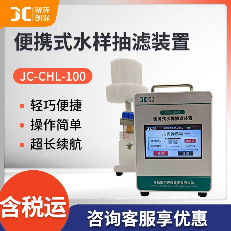 Портативный водяной пробооткачивающее устройство типа JC-CHL-100