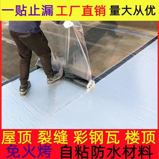 Waterproof Membrane Self-Adhesive Insulation Thickened Leak-Proofing Patch Tear-And-Stick Leak-Proofing Adhesive Roof Leak-Proofing Material Permanent Rainproof