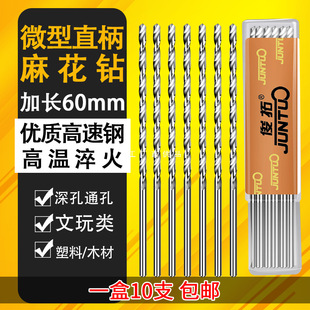 Extended 60mm Straight Handle Twist Drill Bit 0.5 0.6 0.7 0.8 0.9 1 1.2 1.5 1.8mm Straight Drill