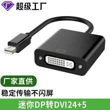迷你dp转dvi24+5转换器雷电笔记本电脑显示器连接线minidp to dvi