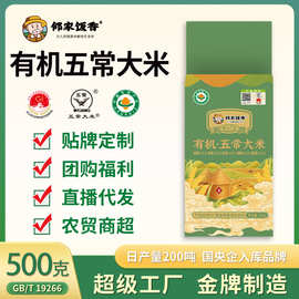 邻家饭香东北有机五常大米500g一袋真空稻花香米19266厂家批发代