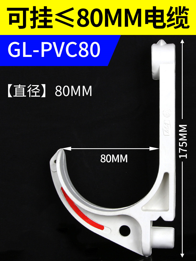 SKU06_GL-PVC80【挂80MM电缆】