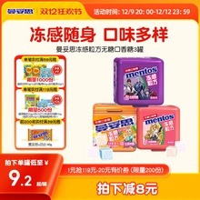 曼妥思冻感粒方口香糖水果味46g*3盒休闲零食