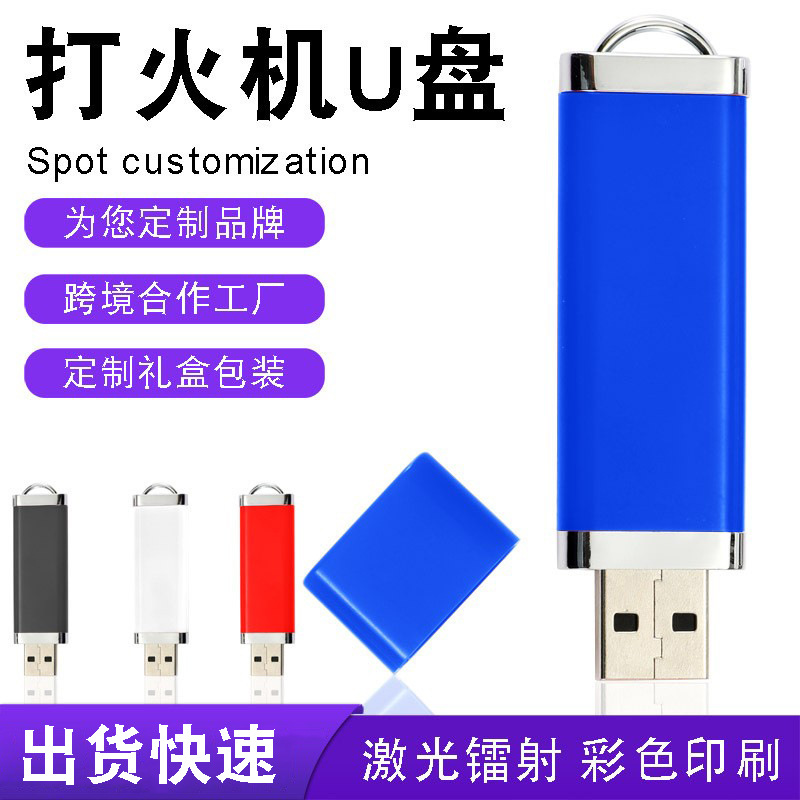 U盘批发8g塑料打火机u盘16g大容量投标优盘64g3.0展会礼品车载