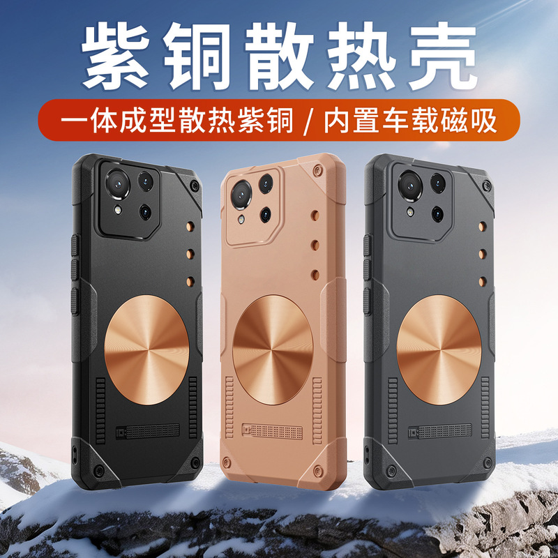 Suitable for Asus Rog 9Pro Ice Armor Cooling Phone Case Rog 8 Brass Cooling Anti-Fall Protective Cover