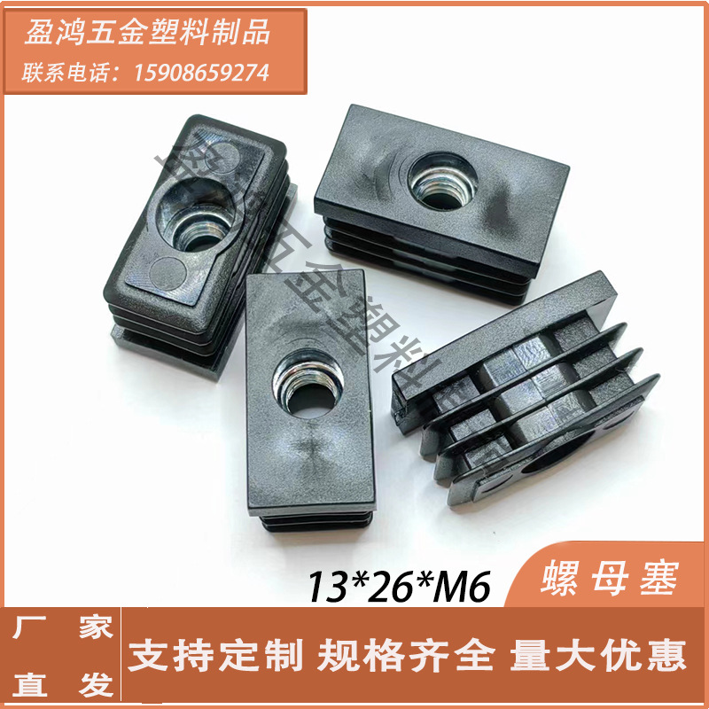 热卖13*26*M6螺母管塞带牙内塞 可调节螺母堵头 塑料脚垫轮套管塞