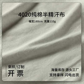 40S纯棉半精汗布纯棉汗衫T恤运动服面料服装布料