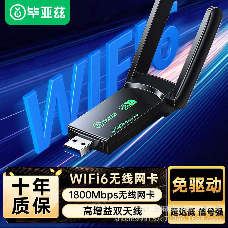 Biaz USB wireless network card [AX1800 Gigabit dual-band] driver-free gaming ver…