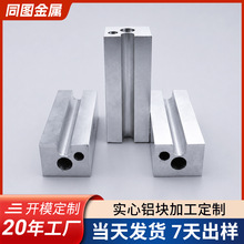 实心铝块CNC深加工工业设备铝合金定位块非标铝件铣削打孔定制