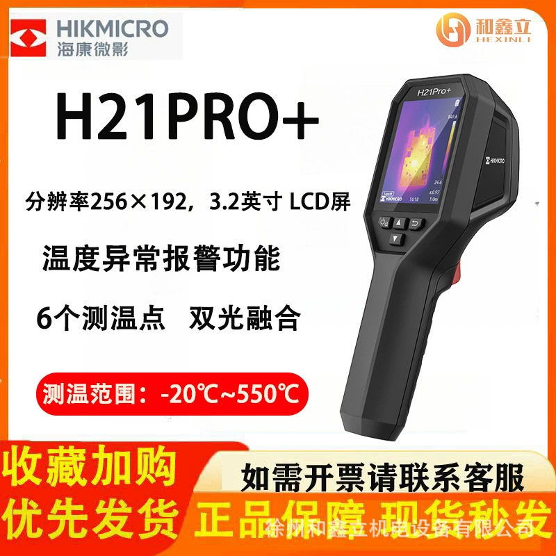 Тепловизионная камера H21pro Инфракрасный термометр Промышленный термометр Пистолет Обнаружение напольного отопления