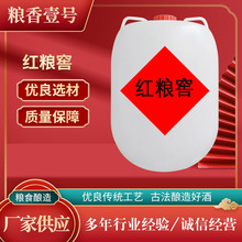 白酒原浆高粱酒红粮窖52度桶装酒红粮窖散 酒批发散装白酒粮食酒