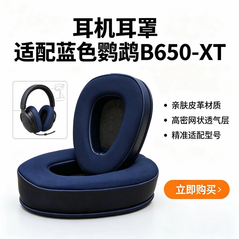 Suitable for Blue Parrot B650-XT S650-XT B650 S650 headphone covers, ear pads with ice-cool feel