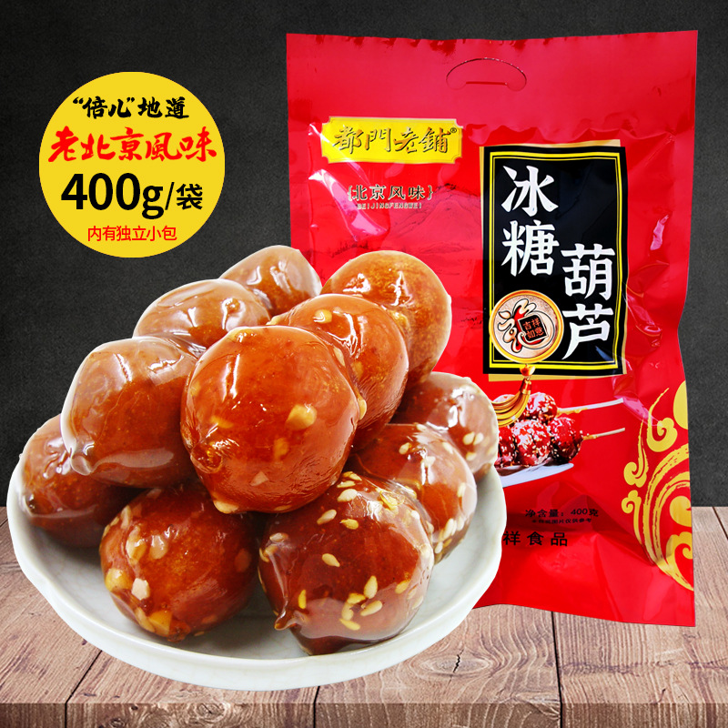 老北京冰糖葫芦400g特产风味小吃雪丽球山楂休闲零食代发厂家批发