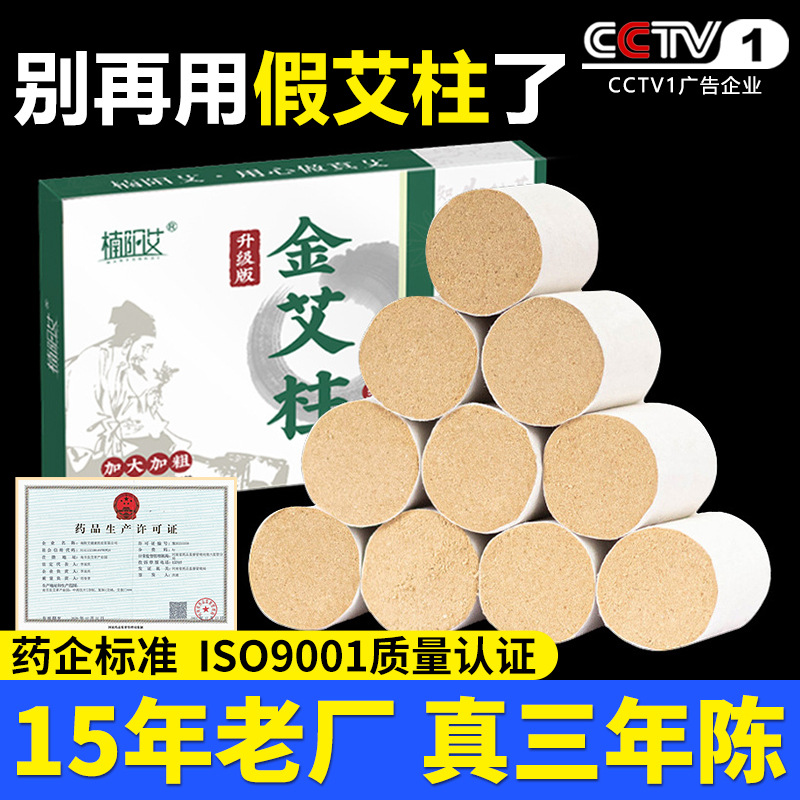 chen nian gold moxa stick and cone thick column 54 pieces handmade ai qi five years chen moxa moxa-moxibustion stick pure argy wormwood manufacturer