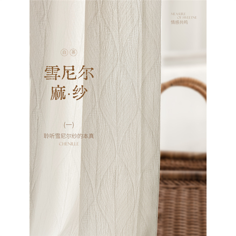 Chenille gauze curtain transparent curtain living room advanced sense French balcony bay window new window screen thin white gauze