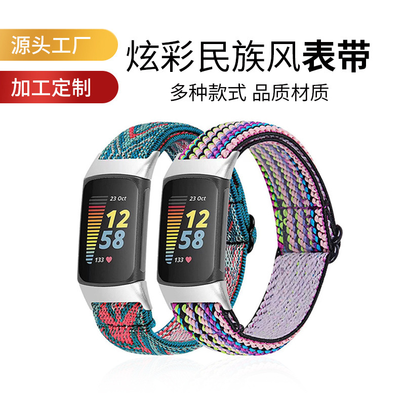 适用于fitbit charge5民族风表带 调节日字扣弹力编织手表带批发