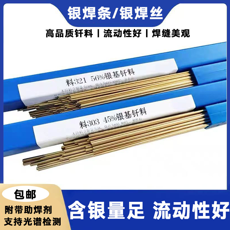 供应40%银铜锌镍焊条L308、BAg40CuZnNi银钎料0.8/1.0/1.2mm