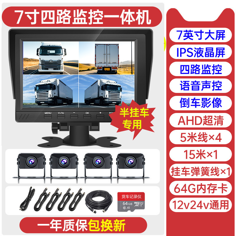 Trailer [four-way] 7inch hd screen + 64g
