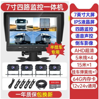 vision reversing image integrated – Driving recorder - trailer-four-way-7inch-hd-screen-64g