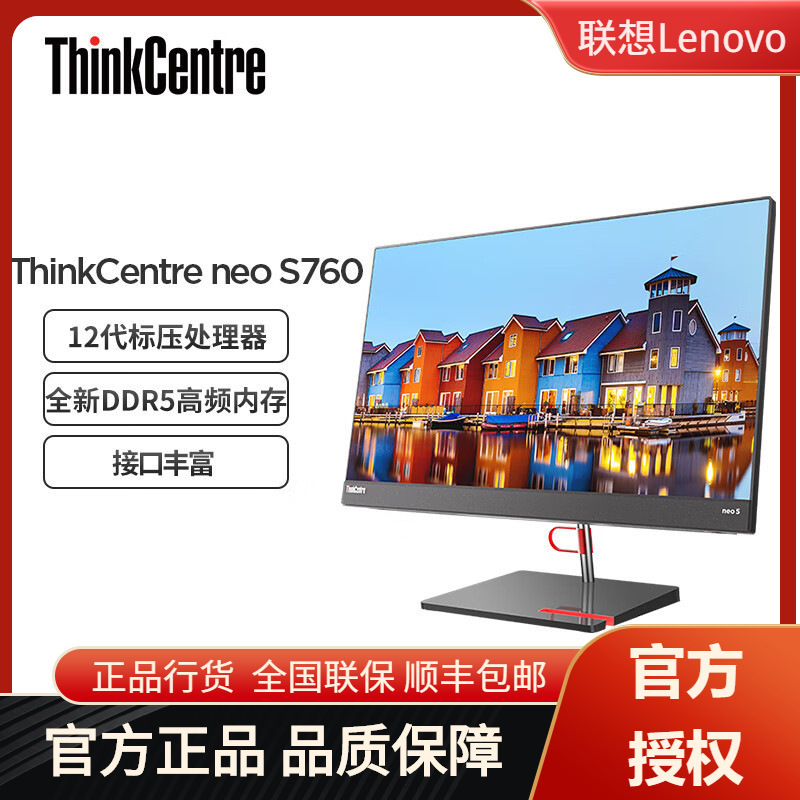 Lenovo S760 Core i7 23.8 "Narrow Border Business All-in-One Office Business
