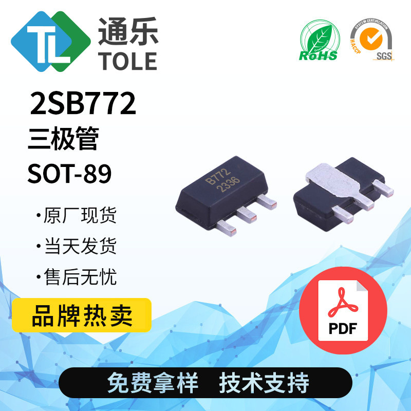 B772 2SB772 SOT-89 足3A40V贴片功率晶体管PNP三极管现货供应