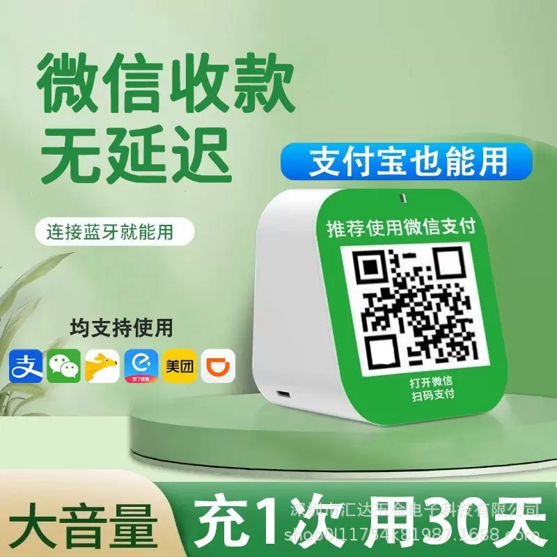 微信收款音响店铺专用收付款语音收钱播报器支付收款码蓝牙小音箱