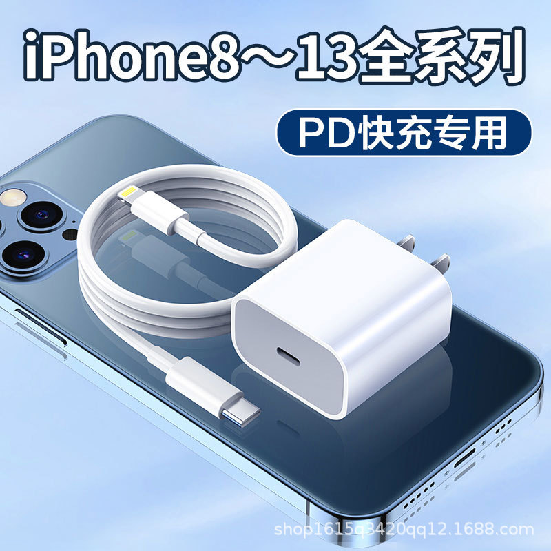 Suitable for iphone13 charger head suitable for Apple PD20W fast charging charger data cable 12pro fast charging head