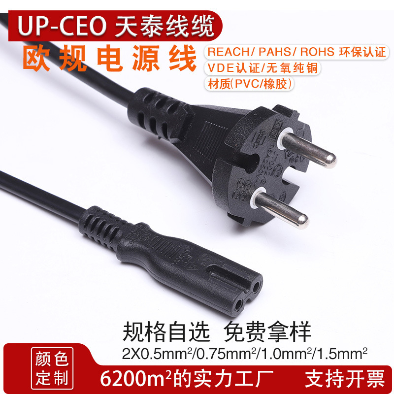 Factory Direct Supply Vde European Razor Heating Pad Printer Two-Core Plug Power Cord 0.5/1/ 1.5m
