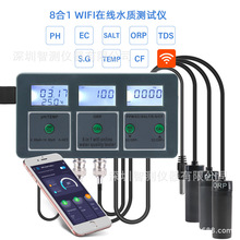 WIFI涂鸦APP八合一水质测试仪鱼缸海水养殖PH/ORP/盐度在线检测仪