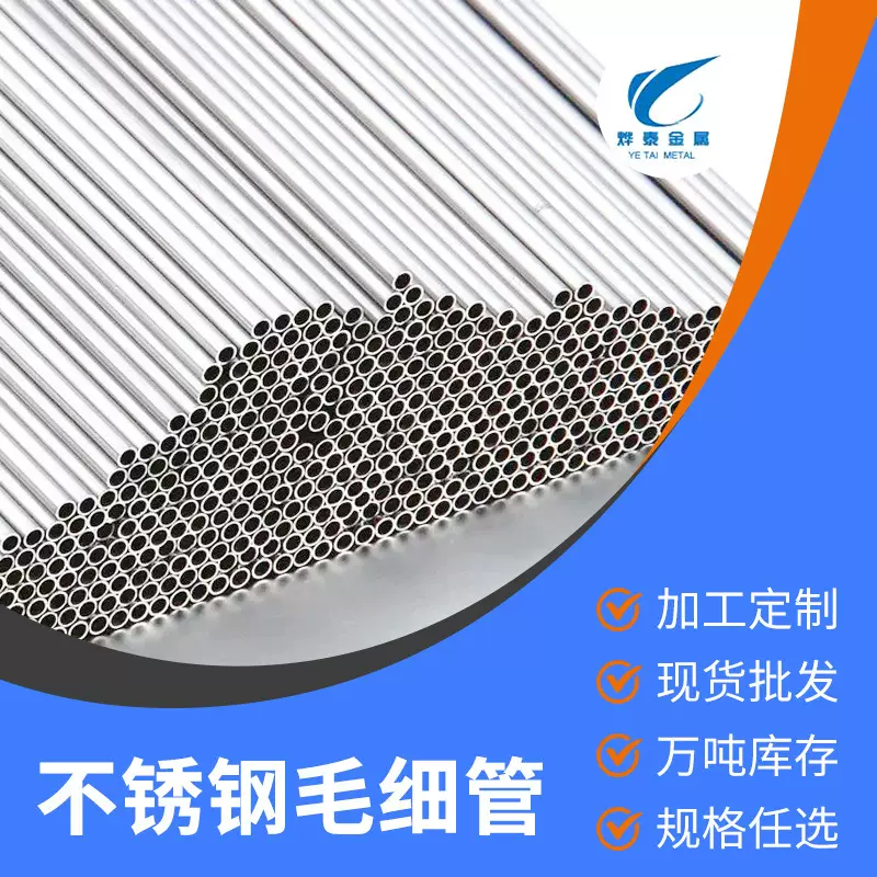 不锈钢毛细管可非标定制无缝管外径0.3mm-300mm圆管空心管耐腐蚀