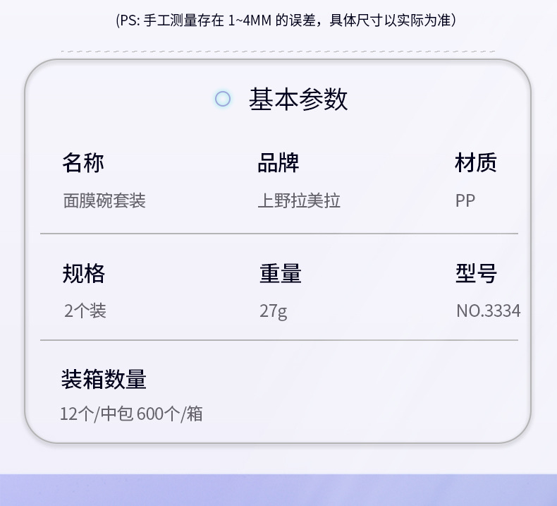 面膜碗_03